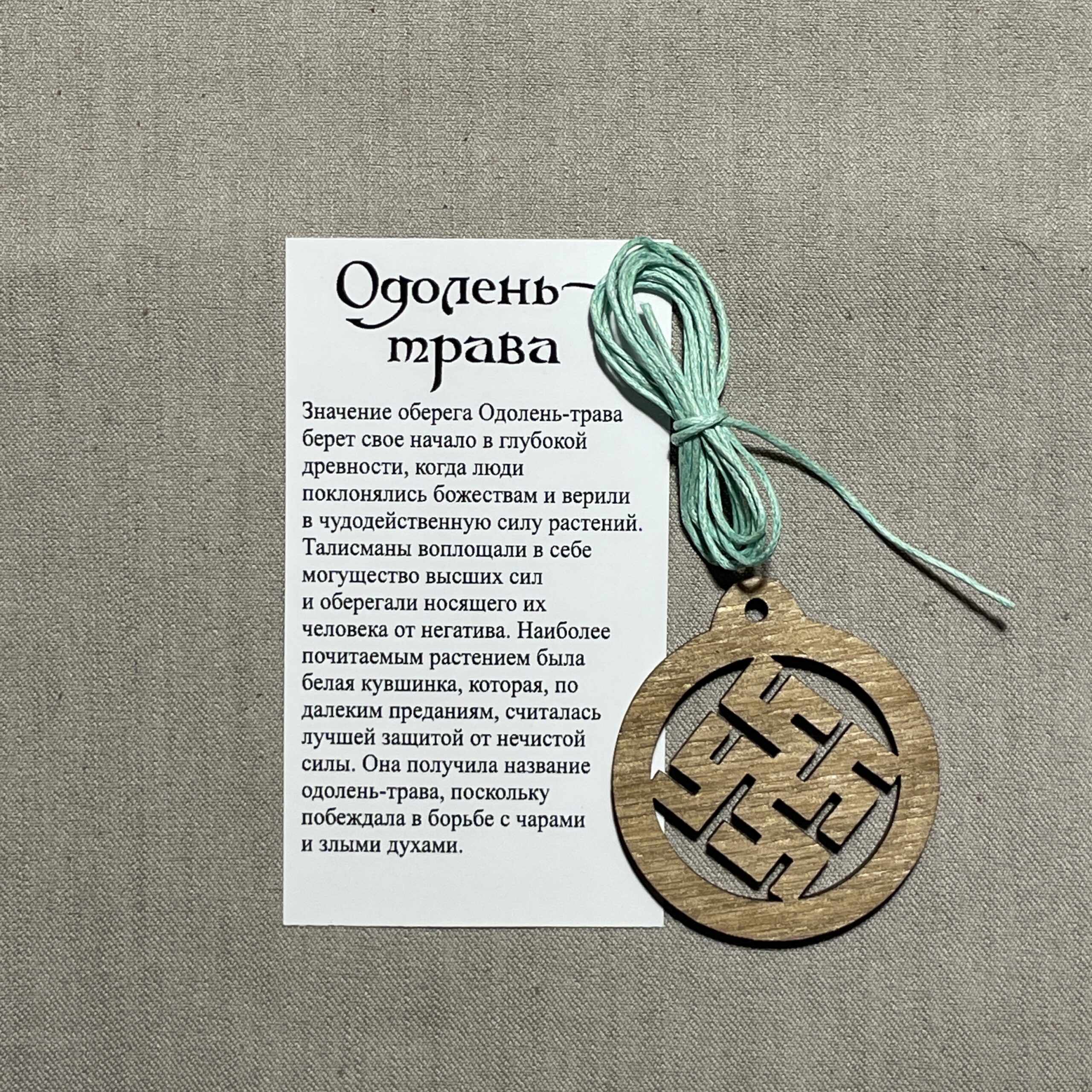 Славянские обереги – сила Рода в старинных символах